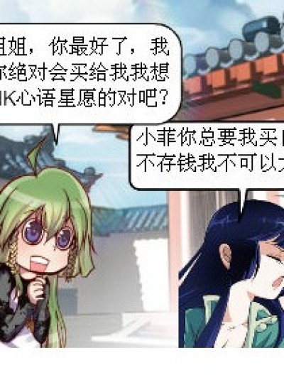 小菲的MK的来源漫画