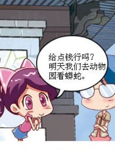 冤枉钱漫画