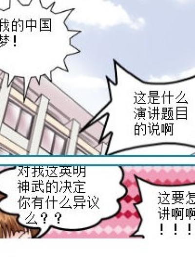 这是所谓的“强加”漫画