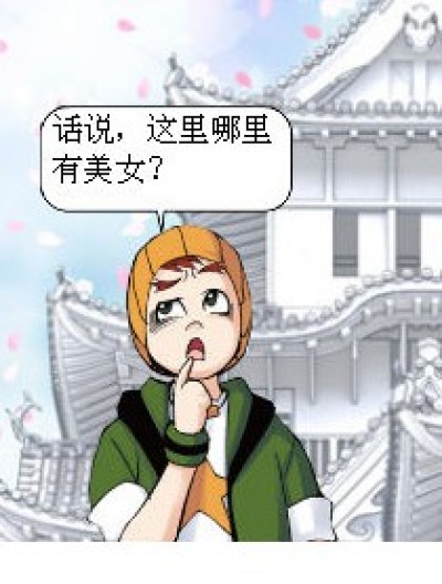 马红俊的春天漫画