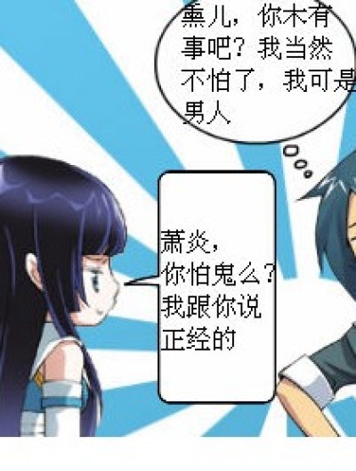 你怕鬼么？漫画