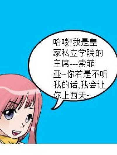 皇家私立学院漫画