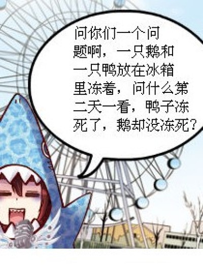 你们弱爆了！哈哈！漫画