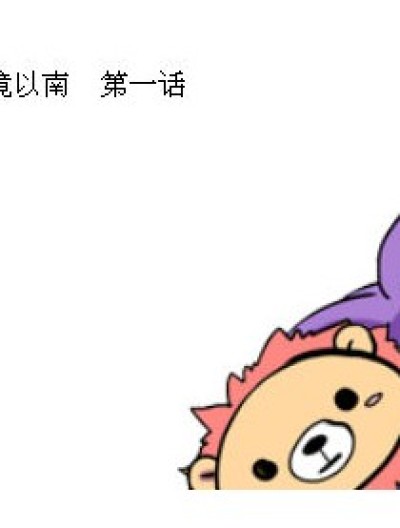 边境以南漫画