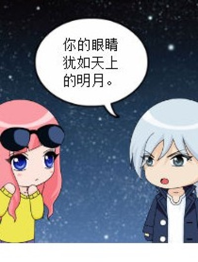 像明月的眼睛漫画