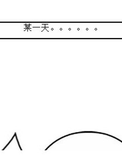 直接拉我起来漫画