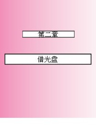 九月将故事（二）漫画