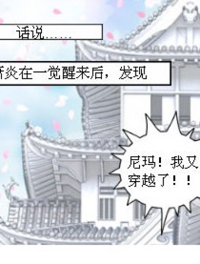 萧炎的悲催现代生活漫画