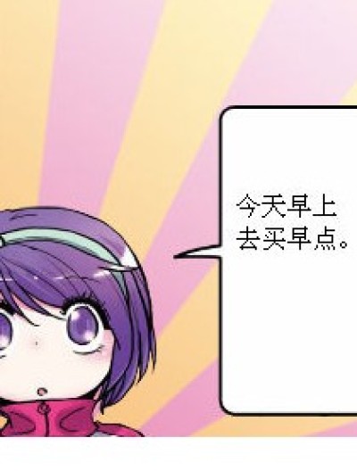 买早点漫画