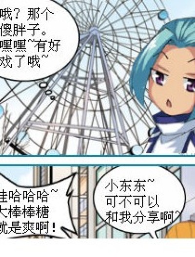 嘿嘿~你被骗了漫画