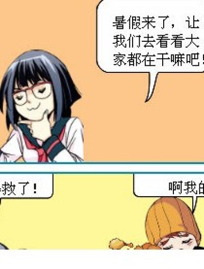 致我们终将逝去的暑假漫画