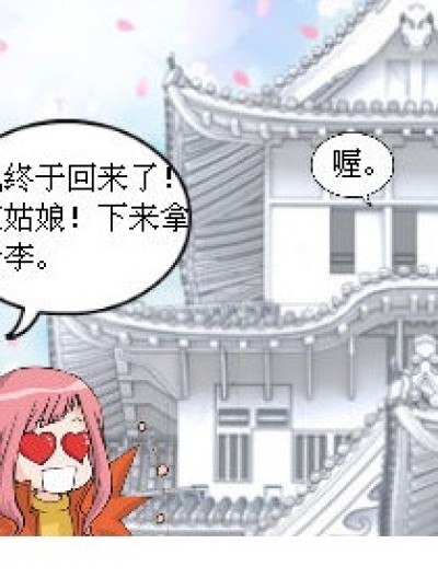 第二话：一起去看流星雨（上）漫画