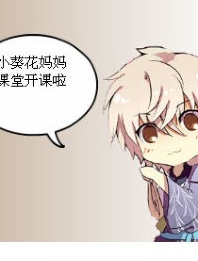 小葵花妈妈课堂漫画