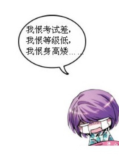 我恨……漫画