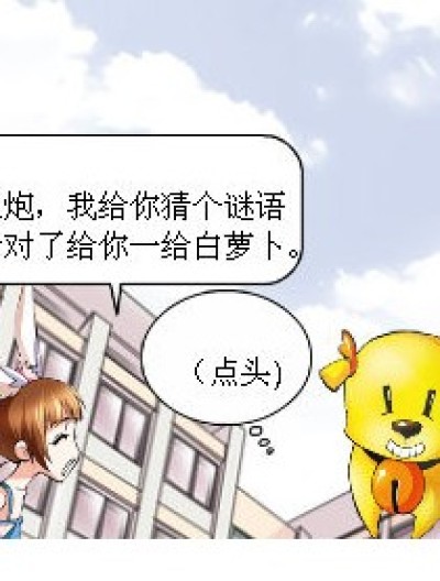 小舞的谜语漫画