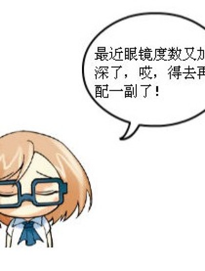 配眼镜漫画