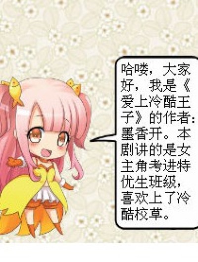 《爱上冷酷王子》漫画