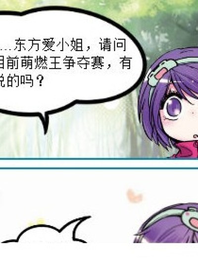 嗯……拉票与重点漫画