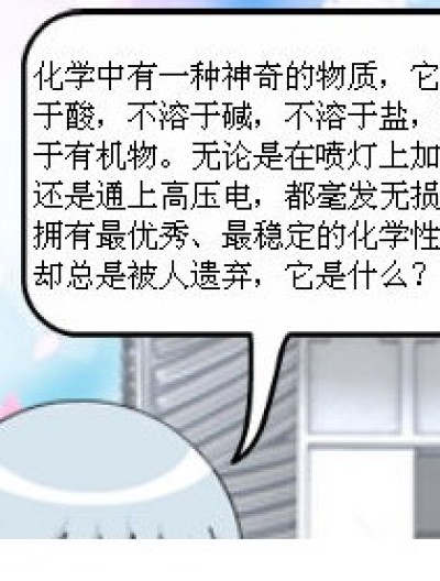 神奇的化学物质漫画