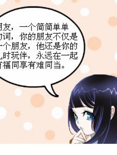 朋友并不简单漫画