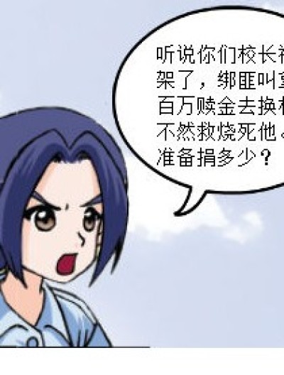 校长被绑漫画