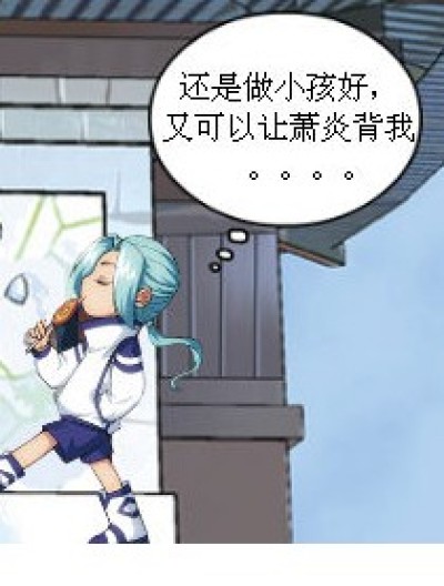 还是做小孩好漫画