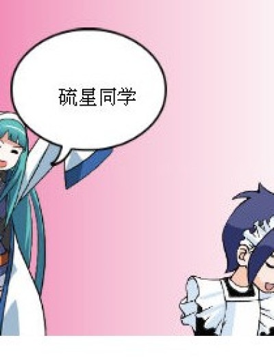 硫星等于流星漫画