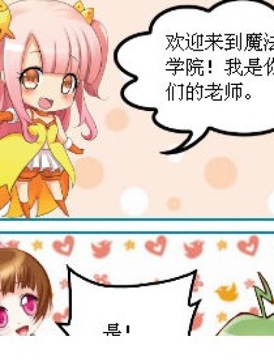 魔法学院那些事漫画