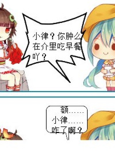 油耗子生病关小律毛事？！漫画