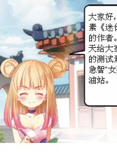 迷你族测试漫画