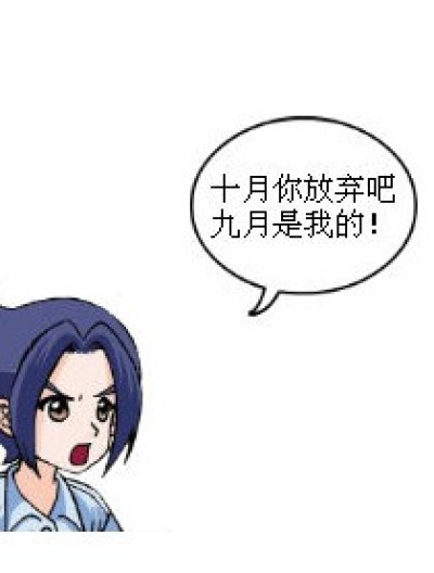 十琉什么的漫画