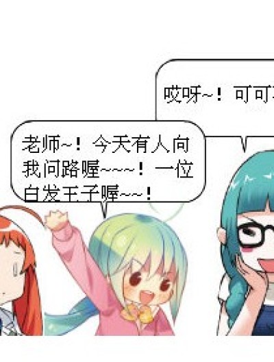 别人只是问个路。。。。漫画