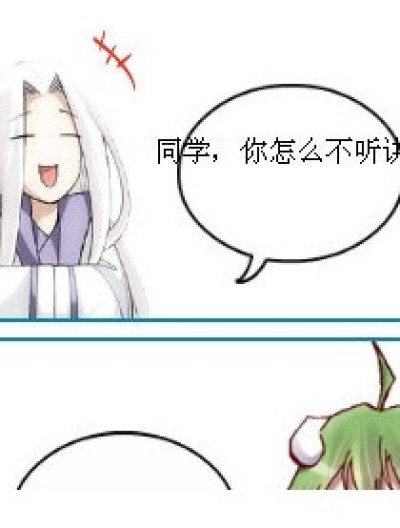 听讲啊咧漫画