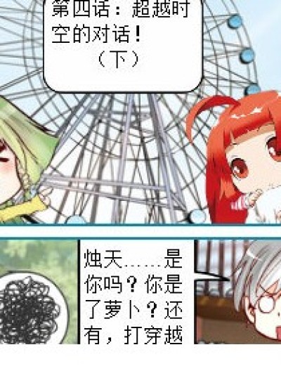 时空对话（4下）漫画