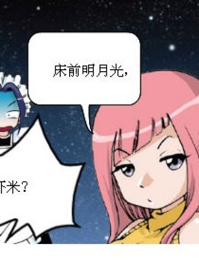 星版《静夜思》漫画