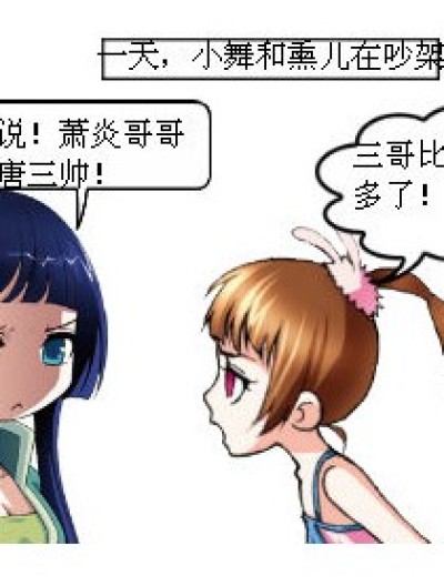 男生和女生的差别漫画