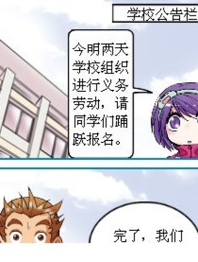 所以，不要妄想义务劳动时可以偷懒哦~漫画