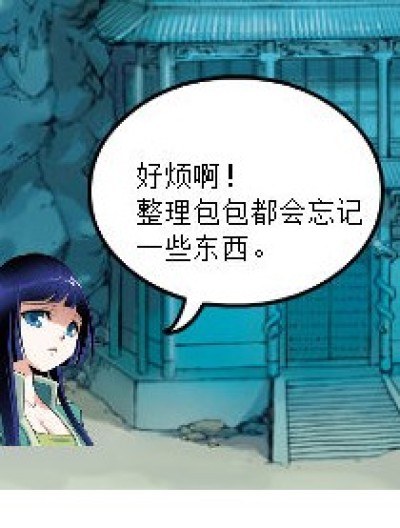 整理包包的秘诀漫画