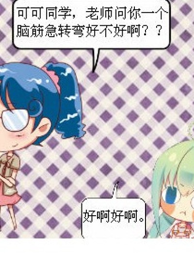 米老师的问题漫画