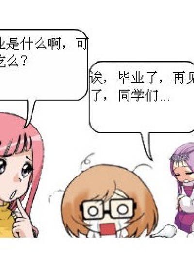 我们毕业了漫画