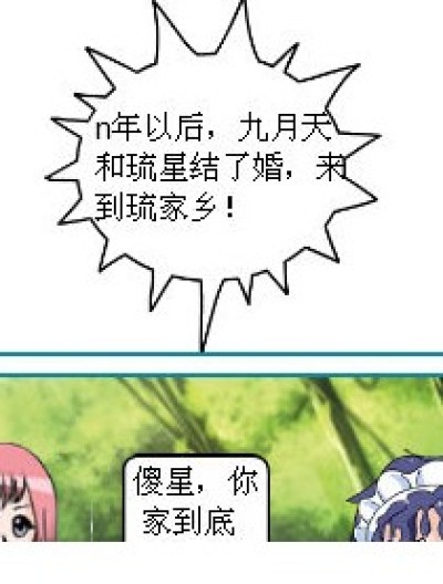 家乡漫画