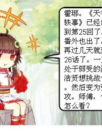 天行轶事番外之游浩贤的逆袭漫画