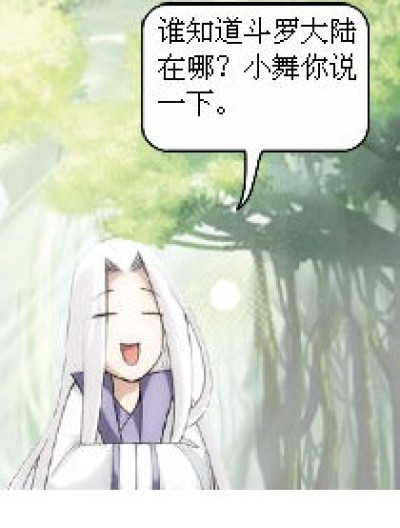 谁发现了斗罗大陆漫画