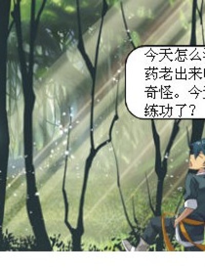 药老探亲去桑拿漫画