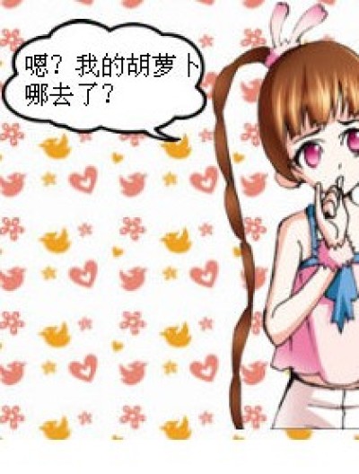 小舞姐还是很爱胡萝卜啊漫画