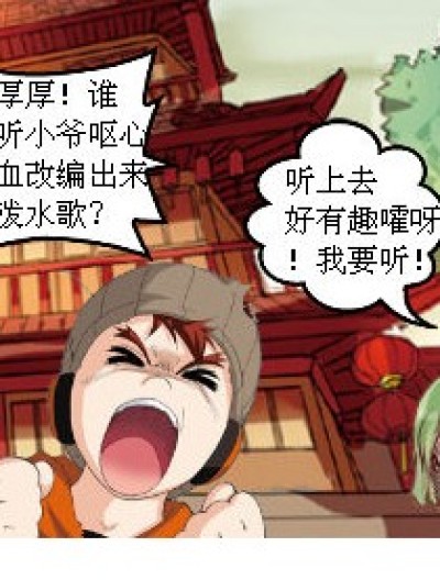 吃货改编泼水歌漫画