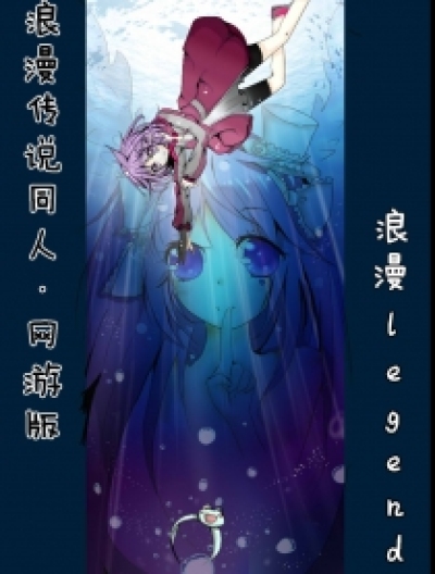 浪漫传说同人·浪漫legend漫画