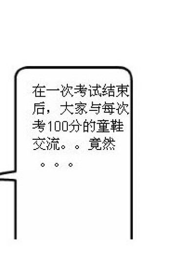 考试（连载）漫画