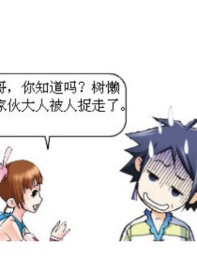 舍己为人的树懒漫画