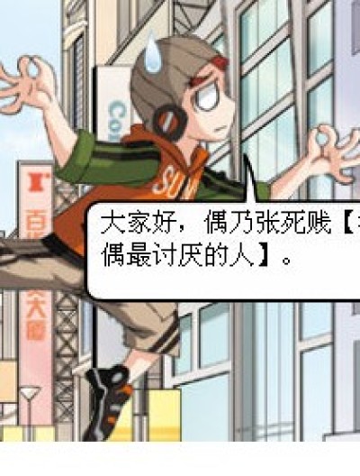 张死贱的自白漫画